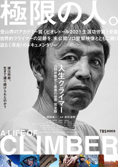 A Life of Climber poster