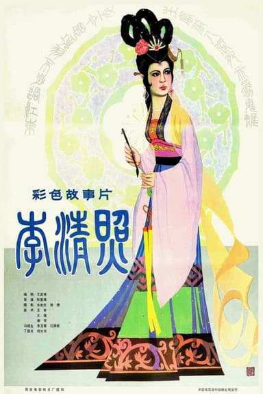 The Poetess Li Qingzhao poster