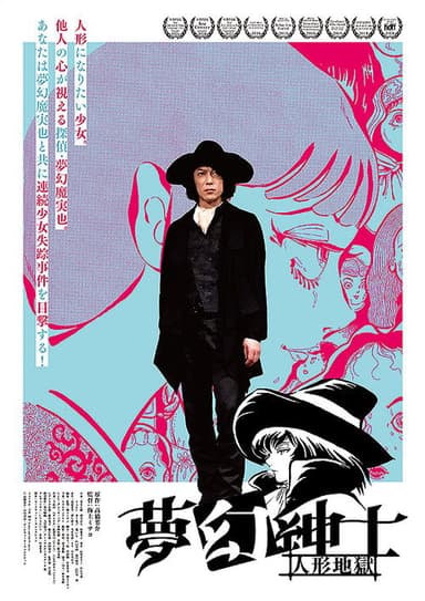 The Dream Maniplator Mugen poster