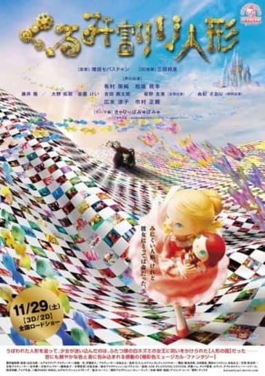 Kurumiwari Ningyou (2014) poster