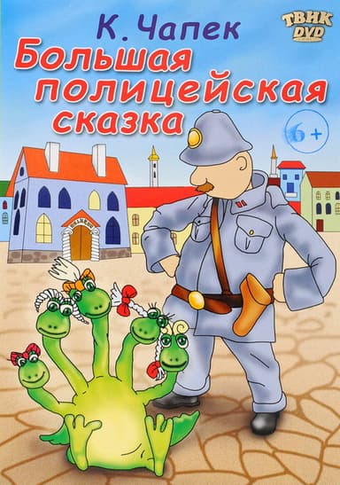 Big Police Tale poster