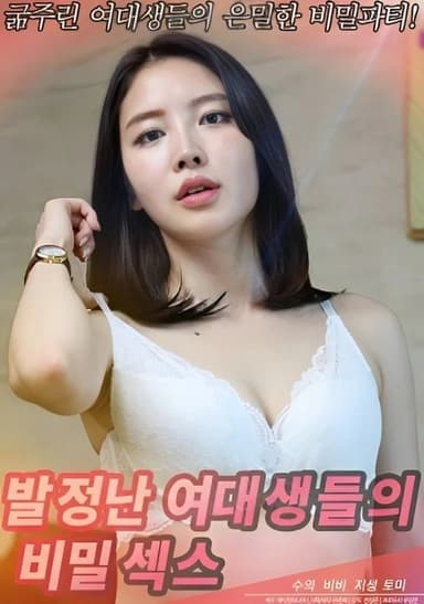 Secret Sex Between Horny Female College Students poster