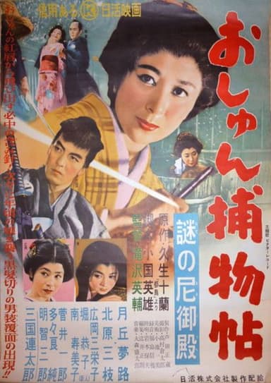 The Beautiful Nuns poster