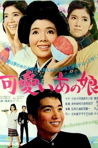 That Cute Girl poster