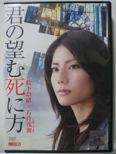 君の望む死に方 poster