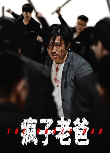The Crazy Dad poster