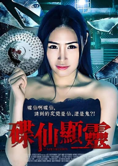 The Apparition poster