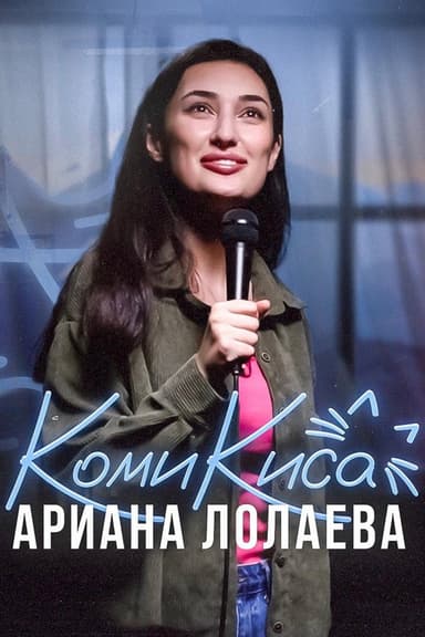 Ariana Lolaeva: Kitty Comedian poster