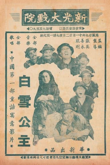 Chinese Princess Snow White poster