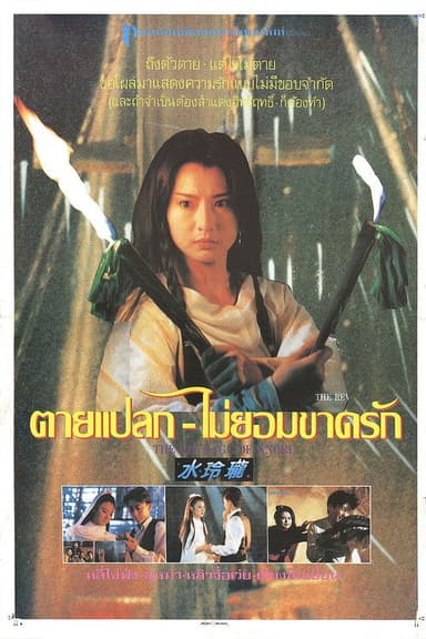 The Revenge of Angel poster