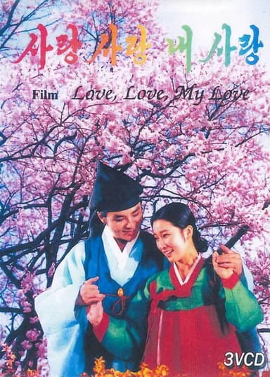 Love, Love, My Love poster