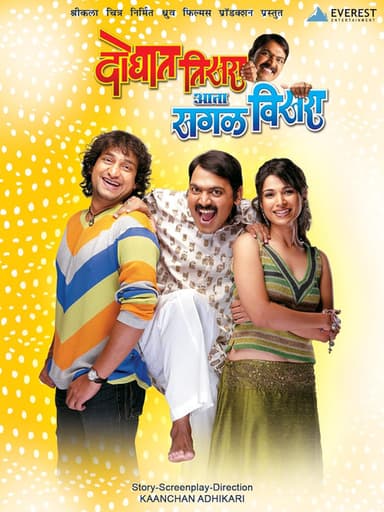 Doghat Tisra Aata Sagla Visara poster