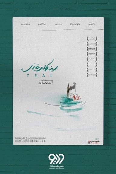 Teal poster