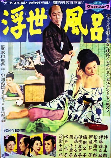 Ukiyo buro poster