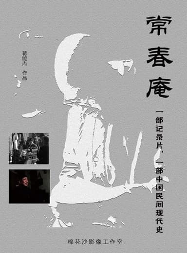 Chang Chun An poster