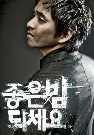 Good Night poster