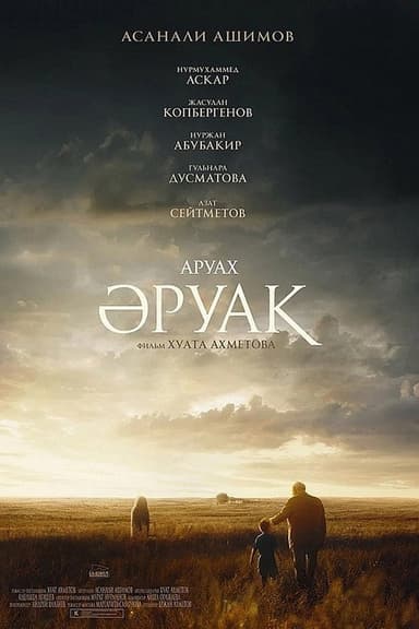 Aruakh poster