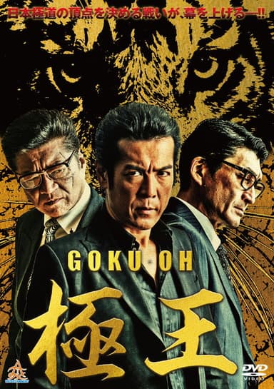 GOKU-OH poster
