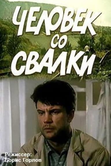 The Man from the Dump poster
