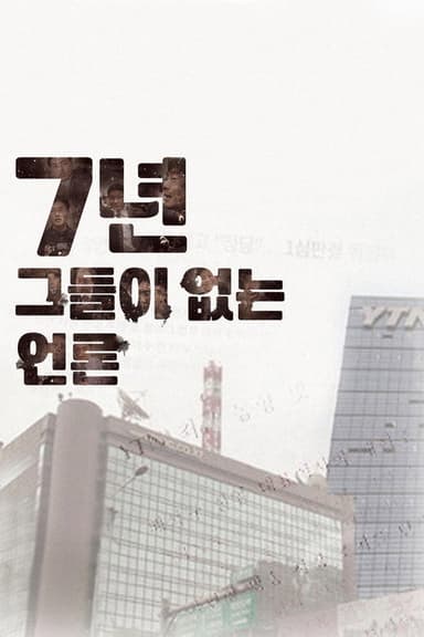 Seven Years-Journalism without Journalist poster