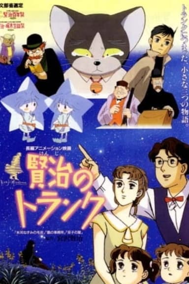 Kenji's Trunk poster