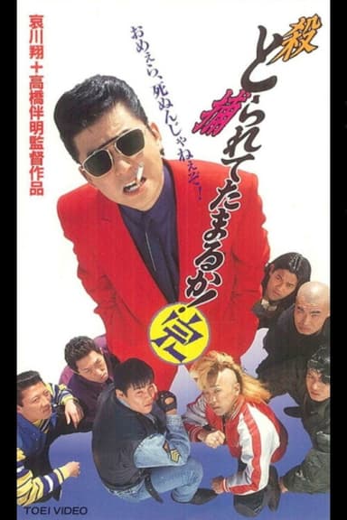 Can you collect it? Complete poster