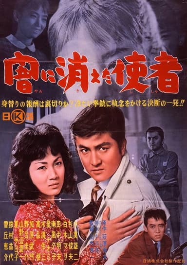 Yami ni kieta shisha poster