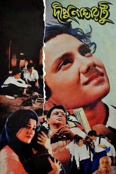 Dipu Number Two poster