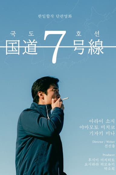 Route 7 poster
