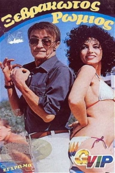 Wet Romeo poster