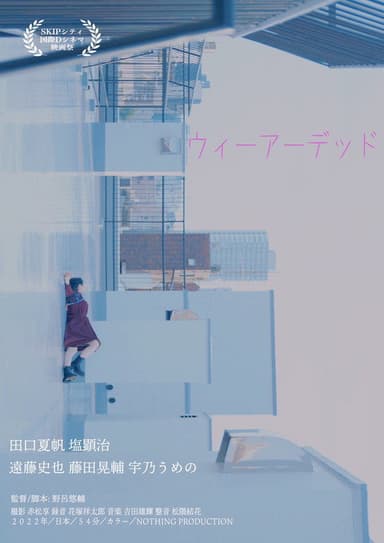 We’re Dead poster