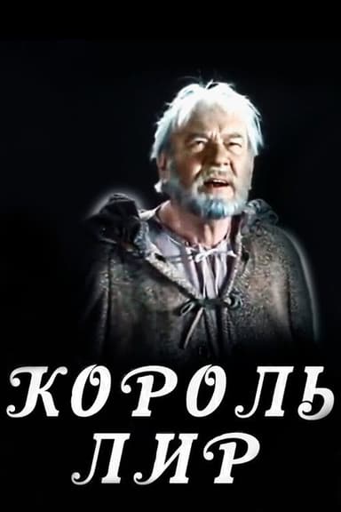 King Lear poster