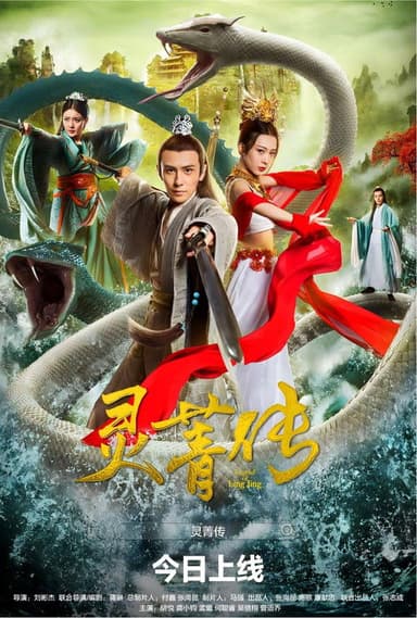 Legend of Ling Jing poster