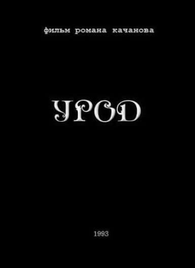 Freak poster