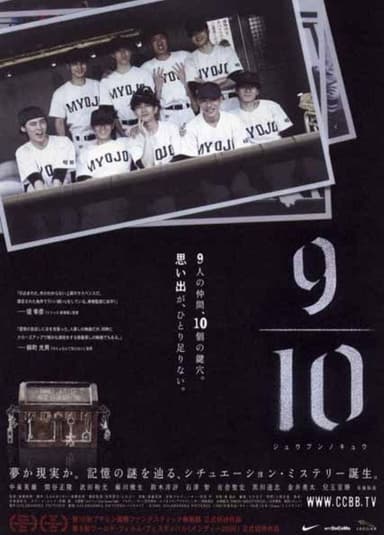9/10 poster
