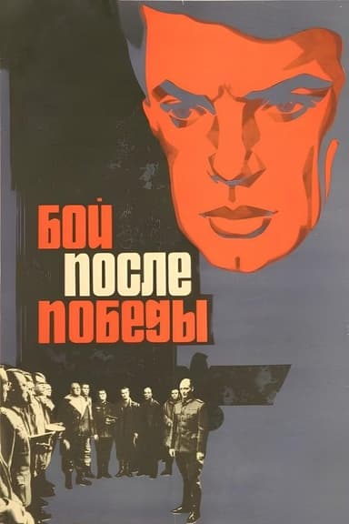 The Battle after the Victory poster