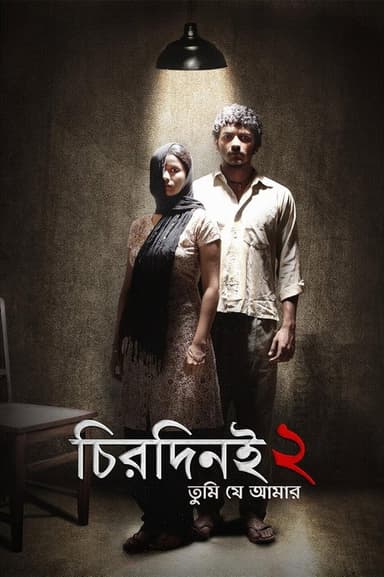 Chirodini Tumi Je Amar 2 poster