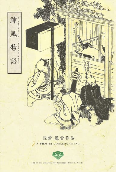 A Story of Divine Wind poster