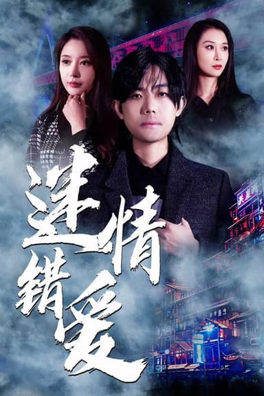 Lost Love poster