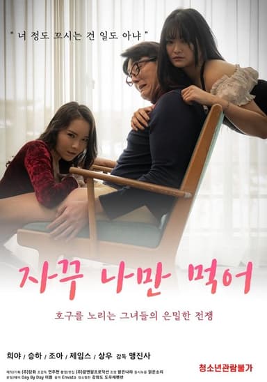 I'm The Only One Who Eats poster