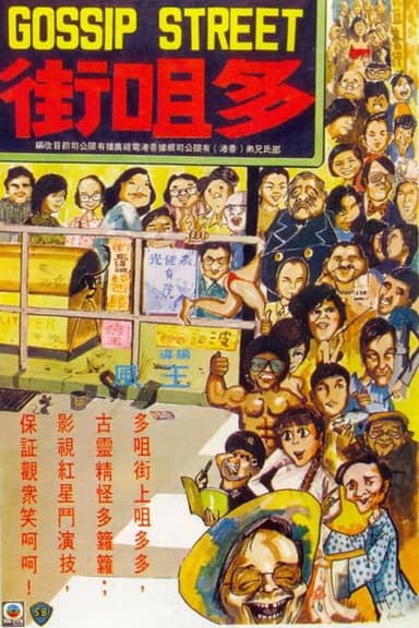 Gossip Street poster