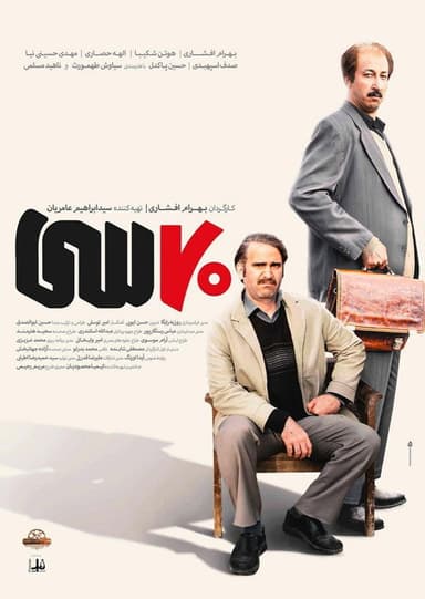 Seventy Thirty poster