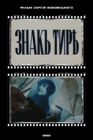 The Hyphen poster