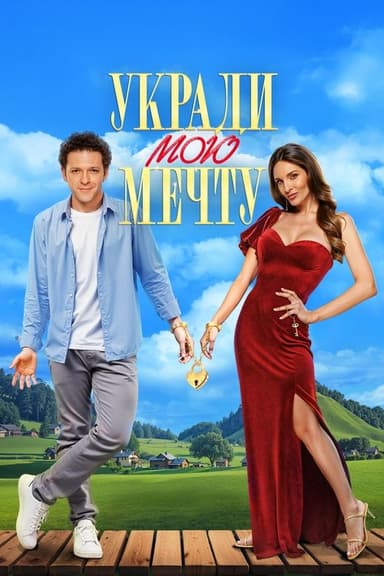 Steal My Dream poster