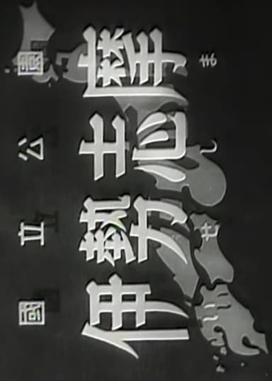 Iseshima poster