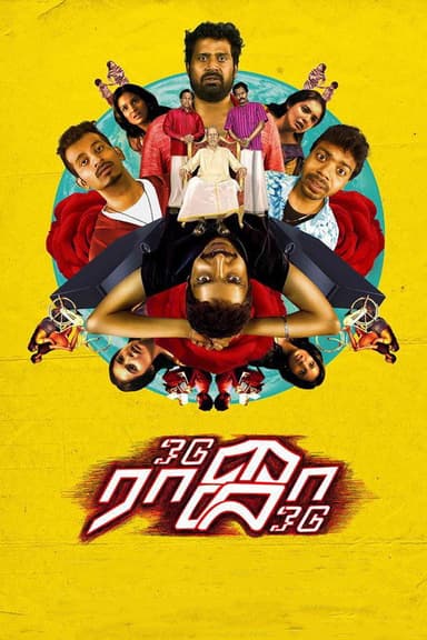Odu Raja Odu poster