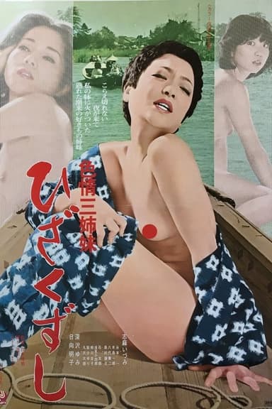 Three Juicy Sisters: Casual Sex poster