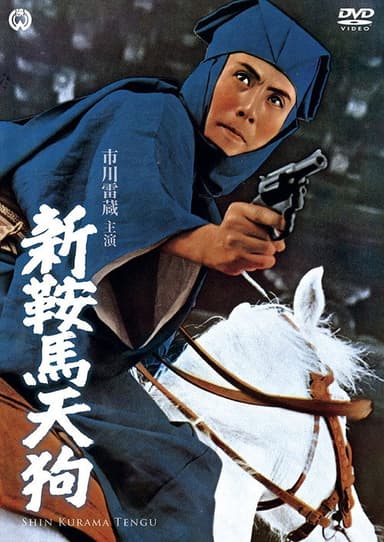 New Tengu from Mount Kurama poster