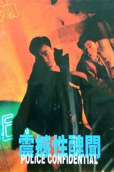 Police Confidential poster