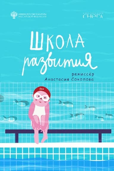 Development School poster